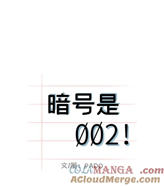 暗号是002! - 第34话 - 第13张图