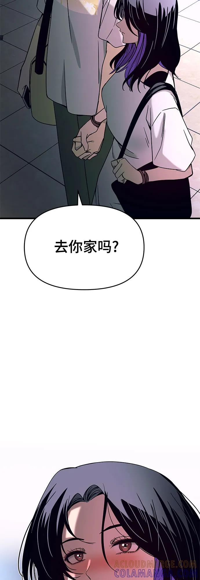 《末班车上的Crush》第34话 第93页