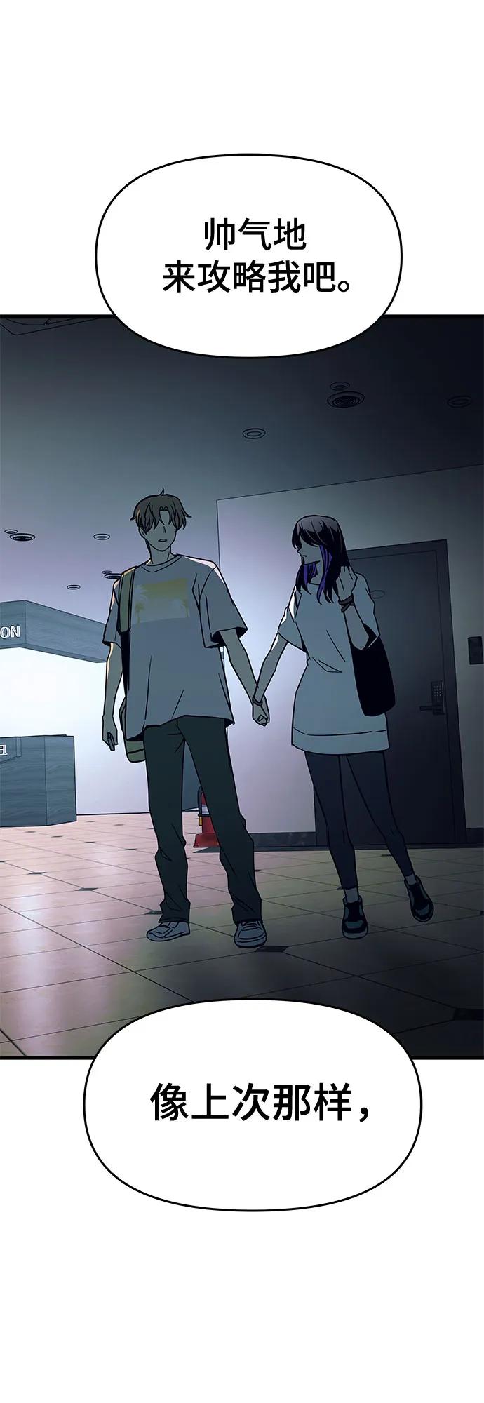 《末班车上的Crush》第34话 第96页
