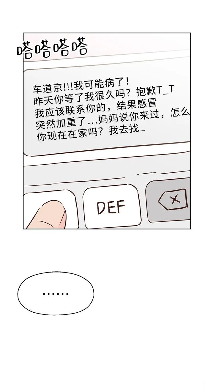 《暗恋的季节》第34话 第68页