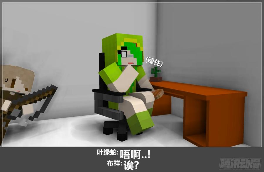 《我的世界：晨曦传记番外》摄影棚日常21 第33页