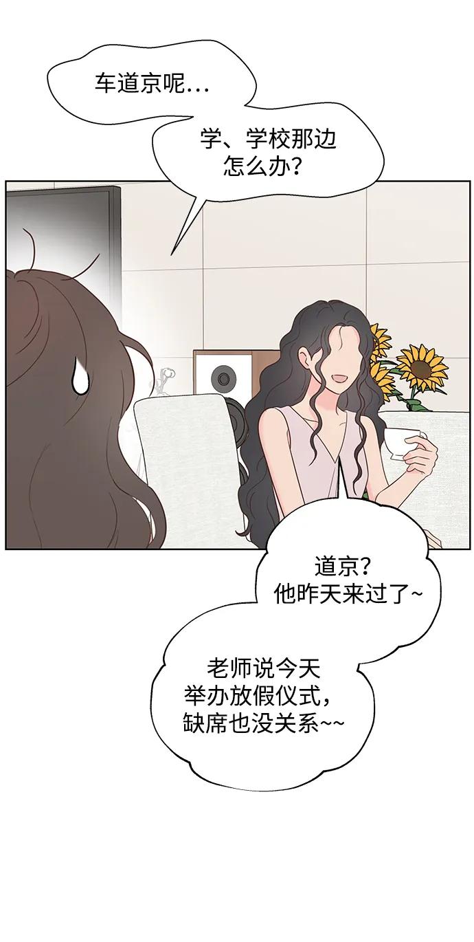《暗恋的季节》第34话 第63页