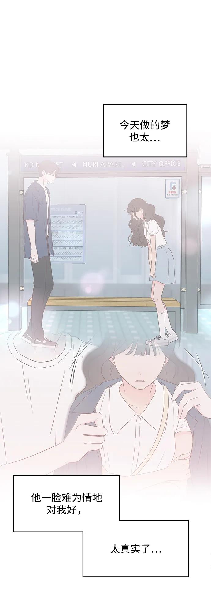 《暗恋的季节》第34话 第71页