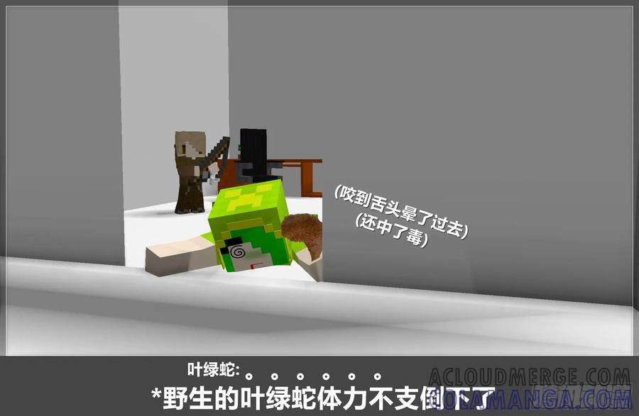 《我的世界：晨曦传记番外》摄影棚日常21 第37页