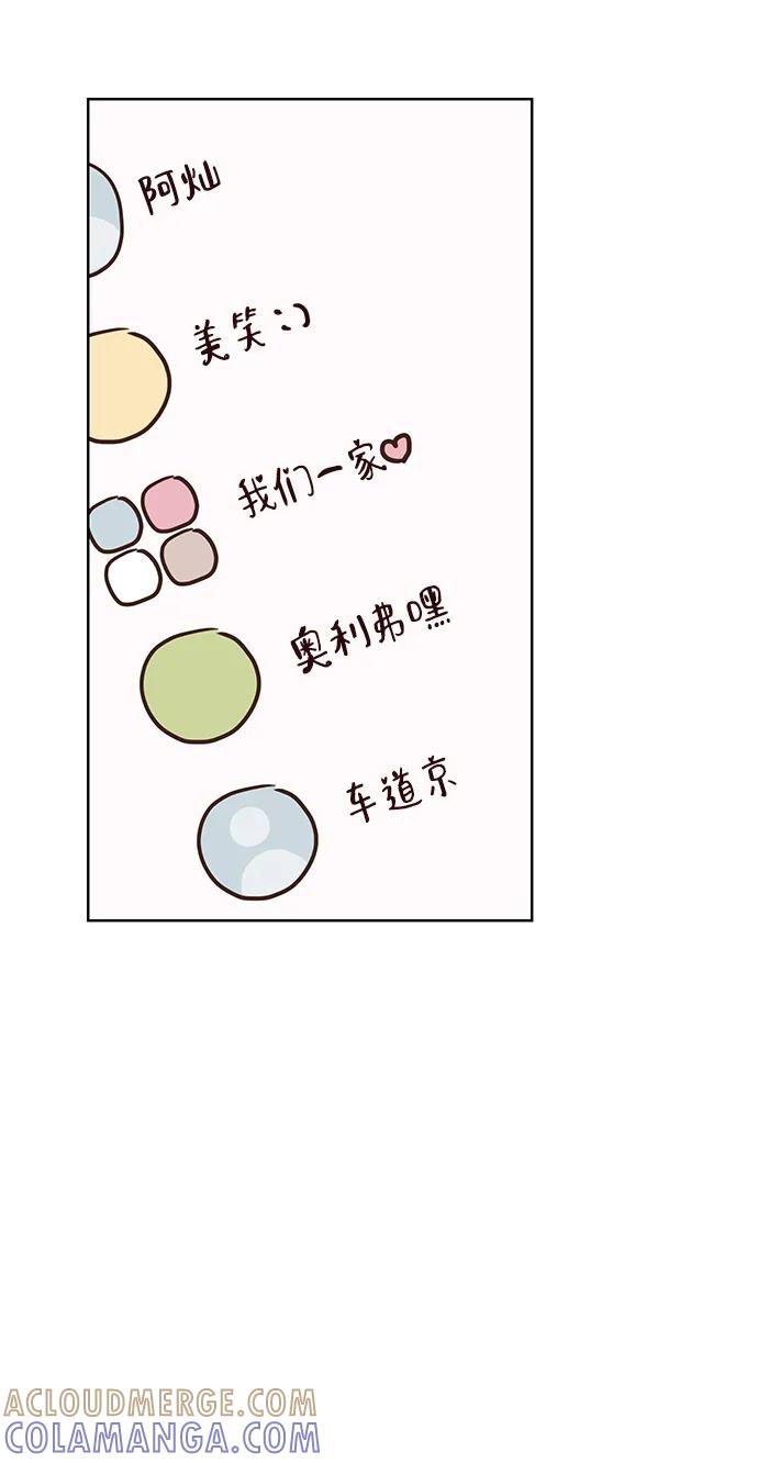 《暗恋的季节》第34话 第67页