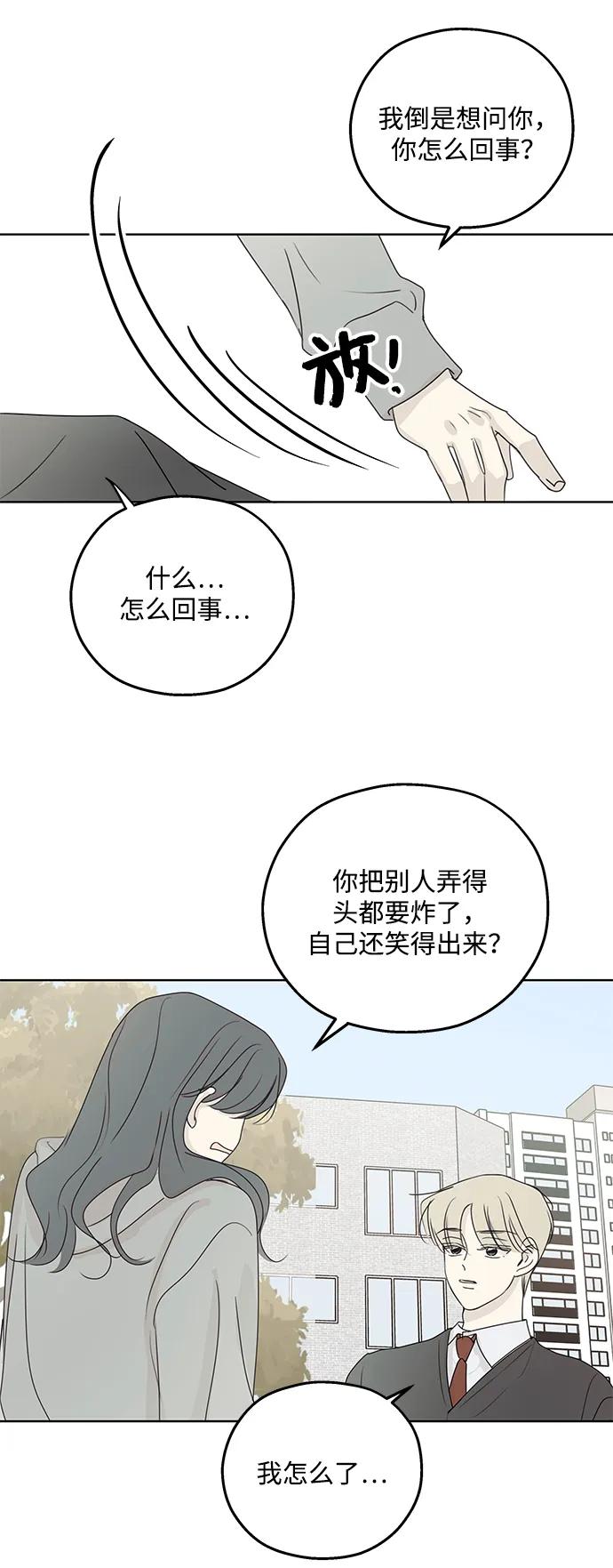 暗号是002! - 第34话 - 第50张图