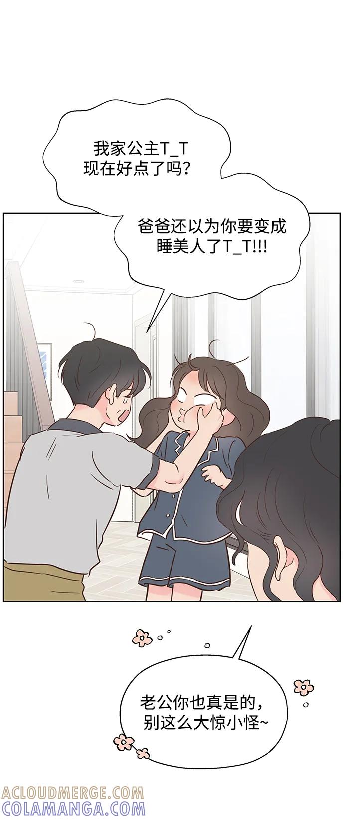 《暗恋的季节》第34话 第61页