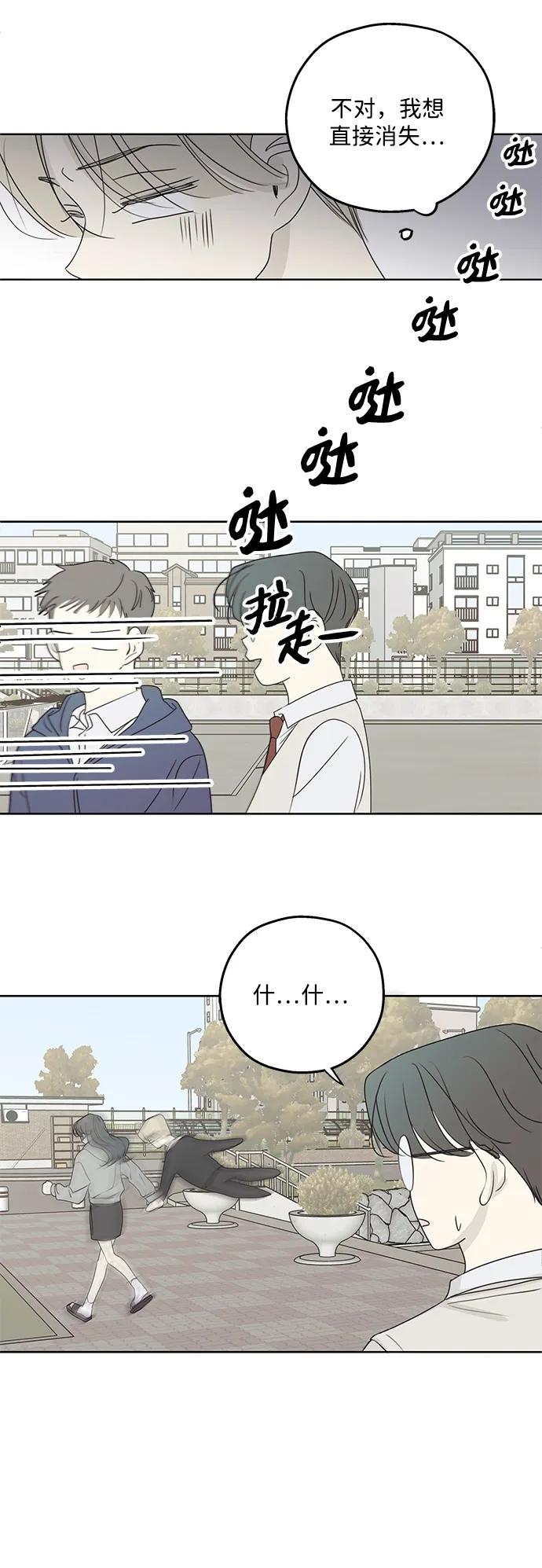 暗号是002! - 第34话 - 第47张图