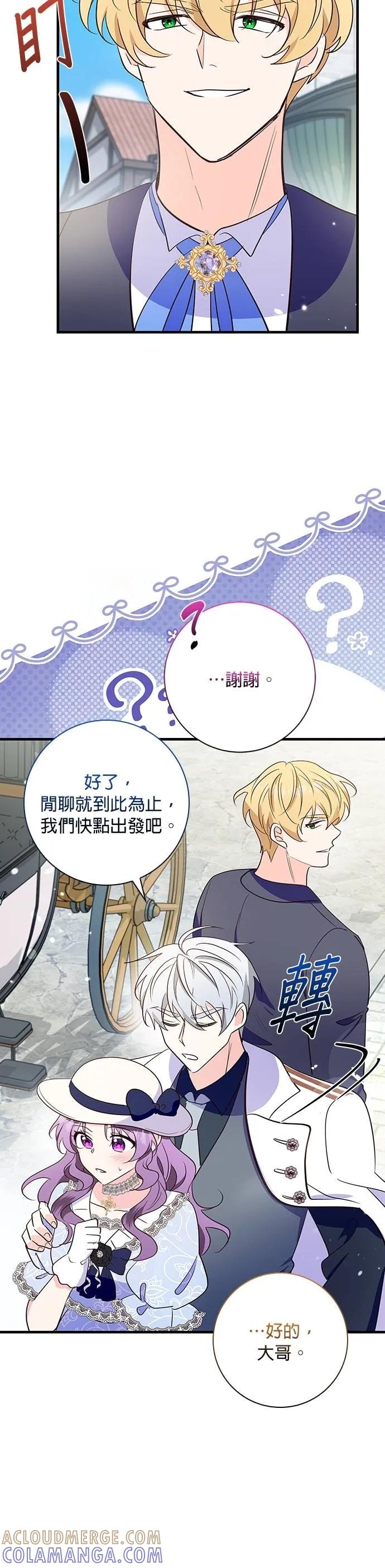 伯爵大人夜未眠ྲ) 第35话 第7页