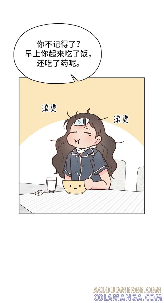 《暗恋的季节》第34话 第64页