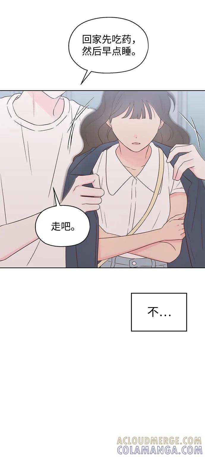 《暗恋的季节》第34话 第52页
