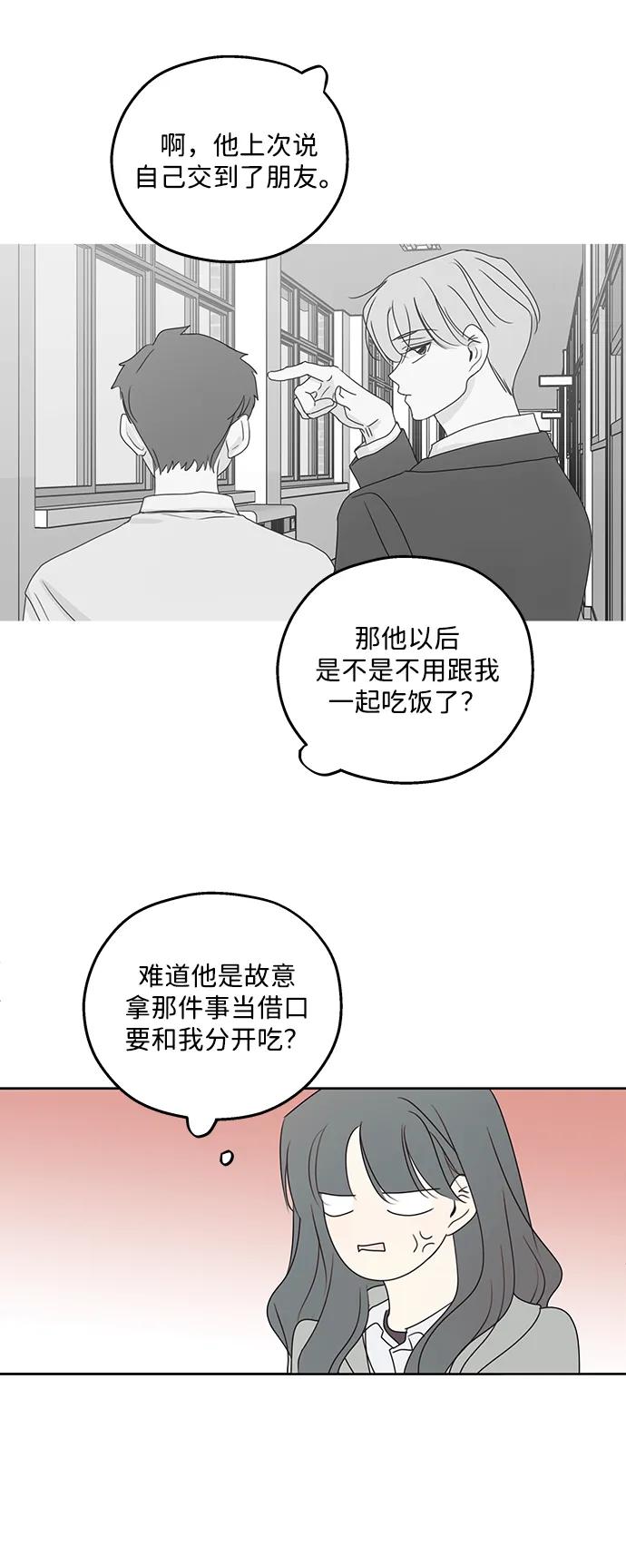 暗号是002! - 第34话 - 第38张图