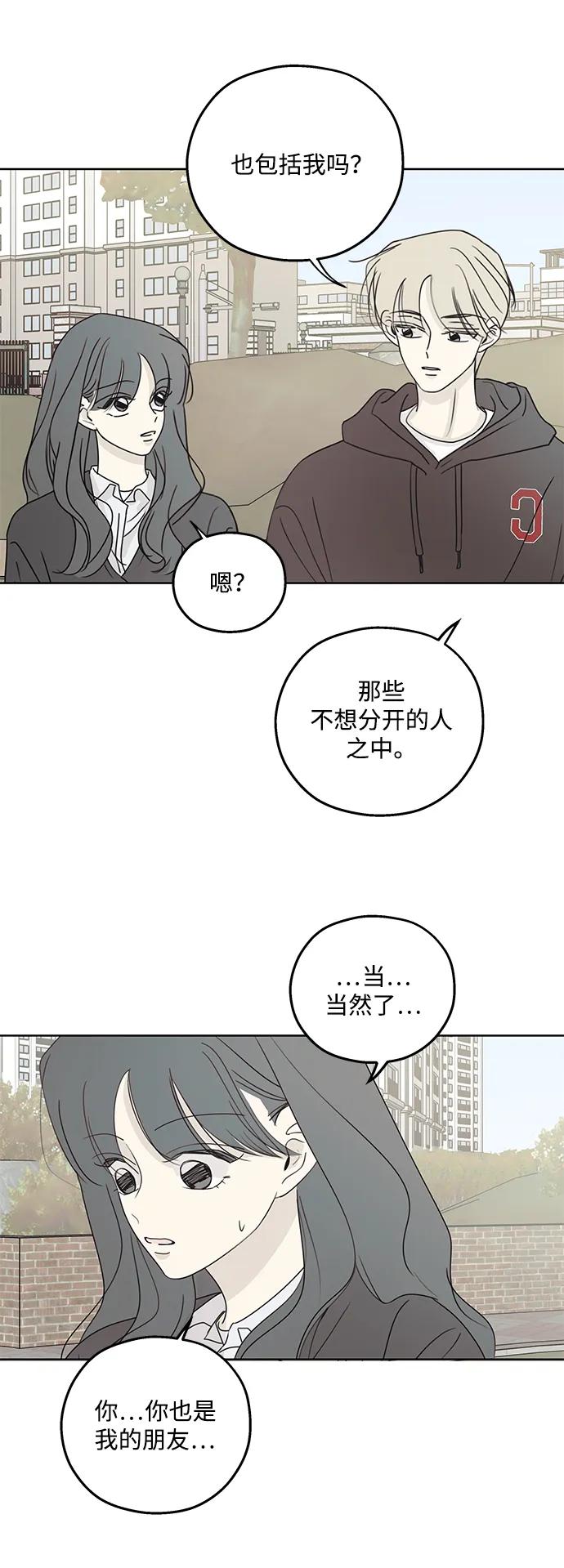 暗号是002! - 第35话 - 第66张图