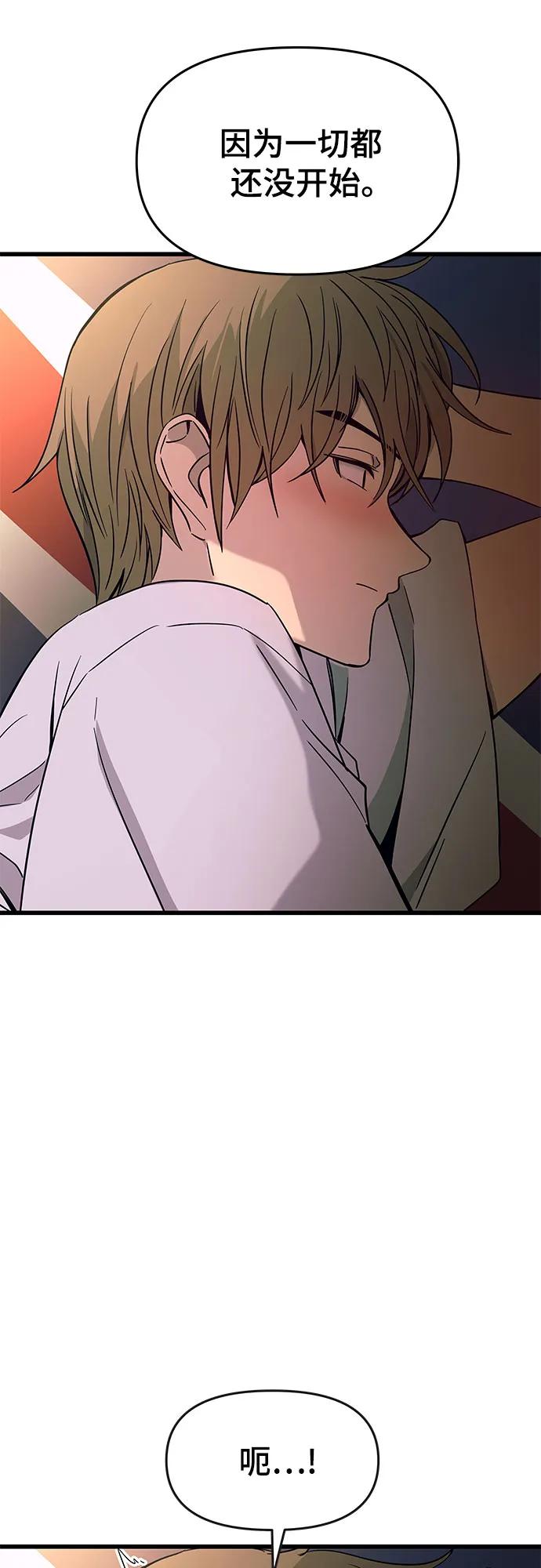 《末班车上的Crush》第35话 第81页