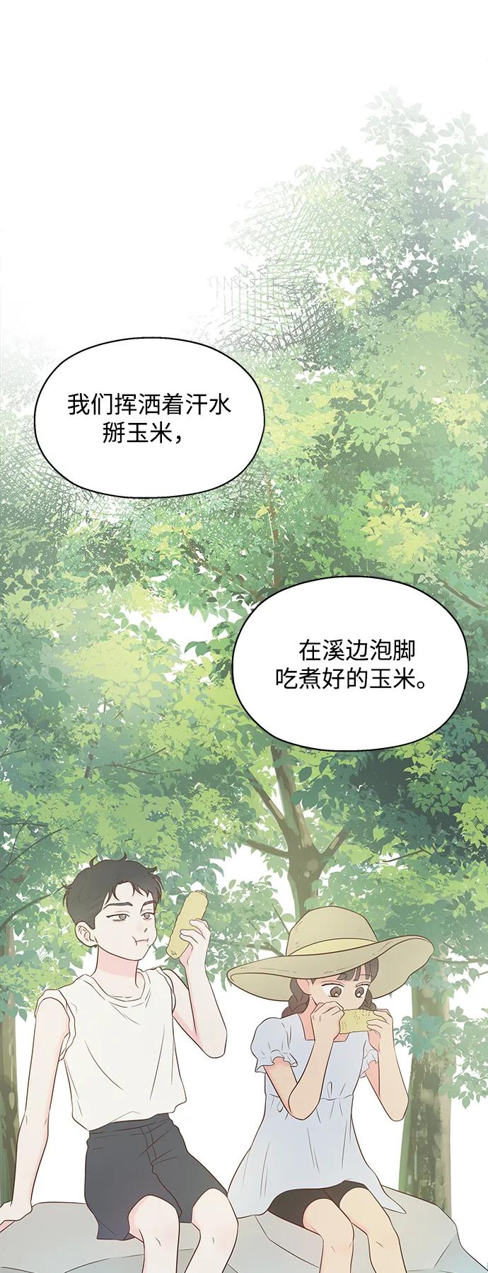 《暗恋的季节》第35话 第54页