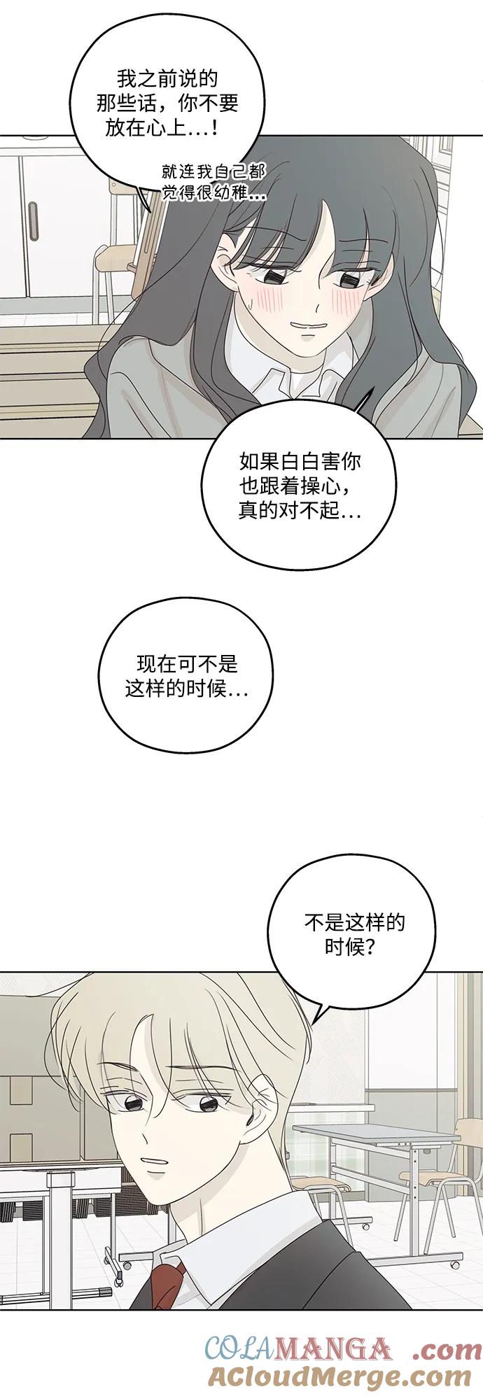 暗号是002! - 第35话 - 第46张图