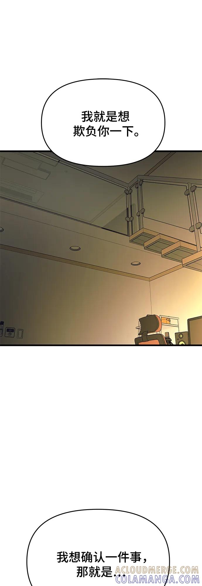《末班车上的Crush》第35话 第70页