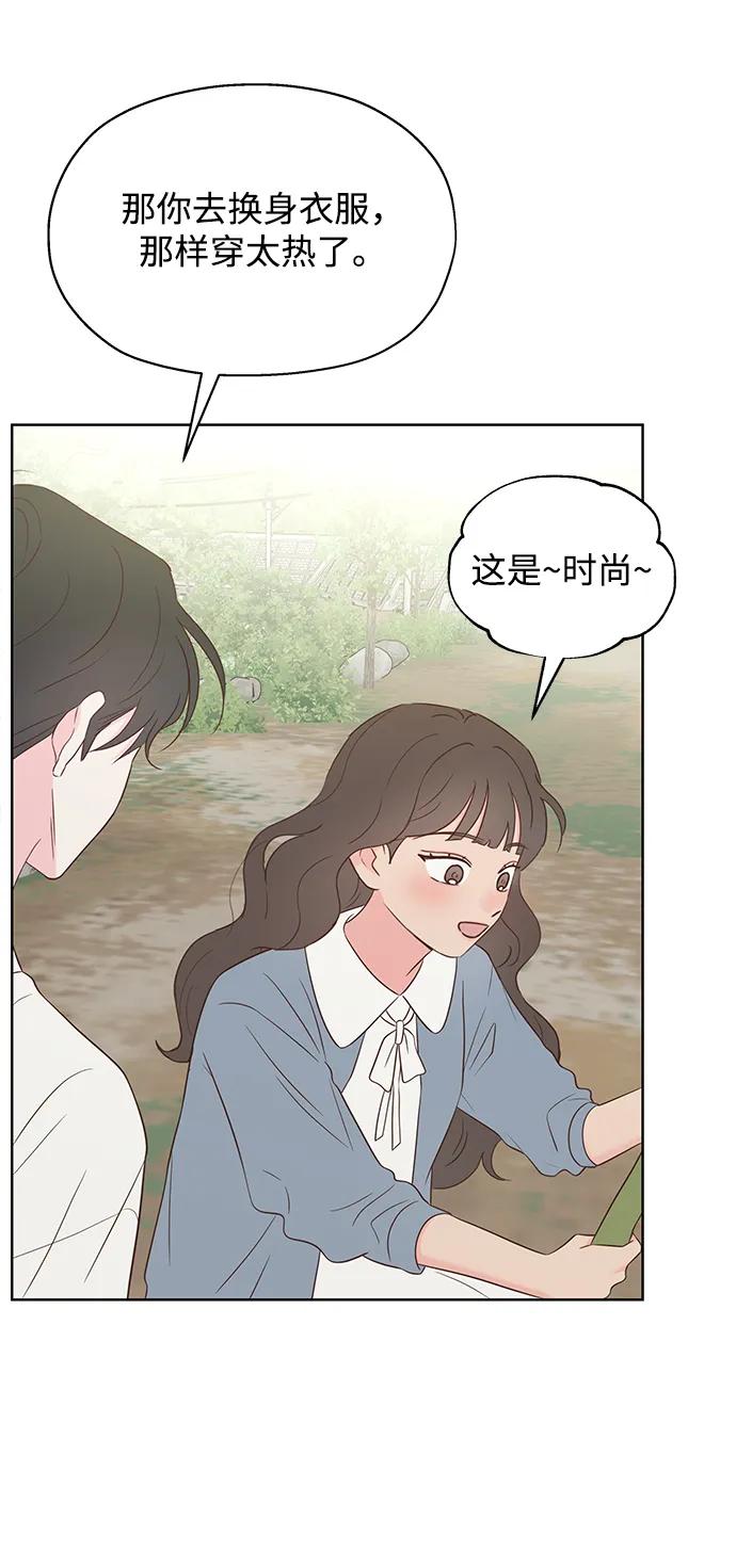 《暗恋的季节》第35话 第50页
