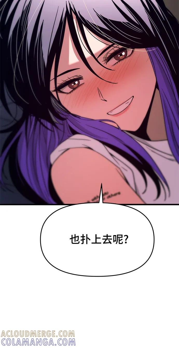 《末班车上的Crush》第35话 第76页