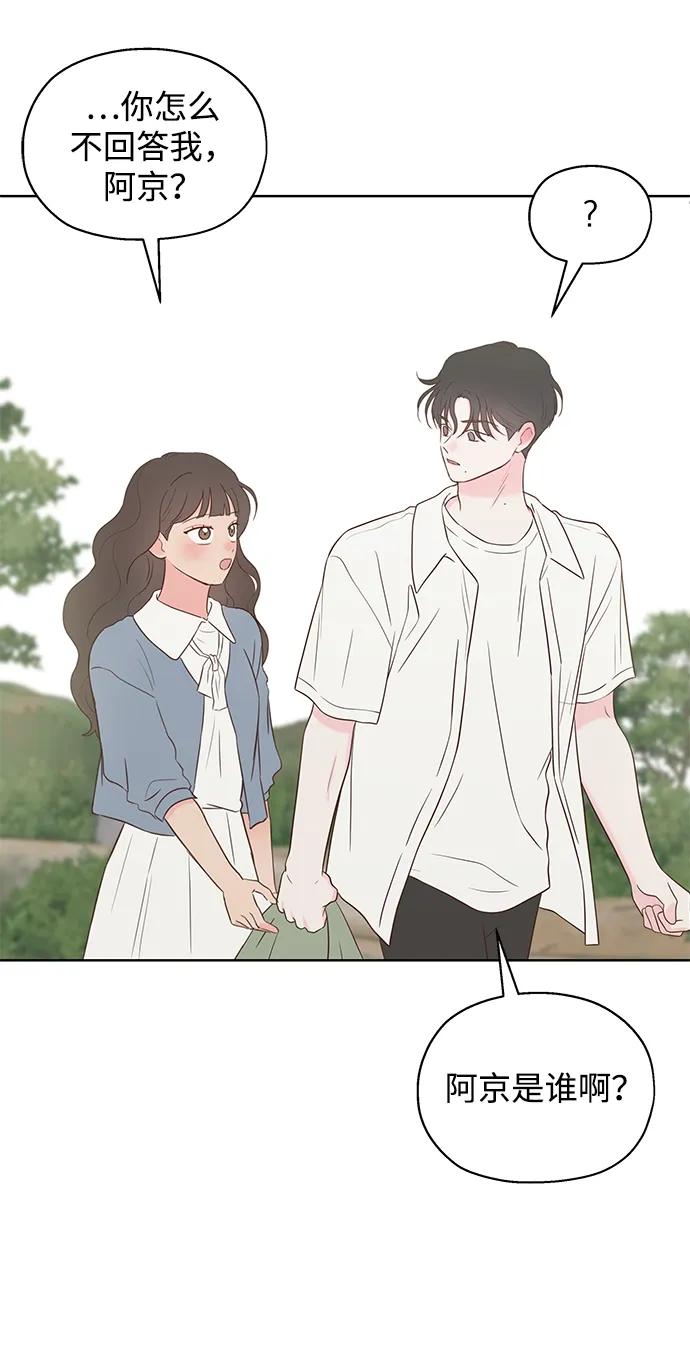 《暗恋的季节》第35话 第66页