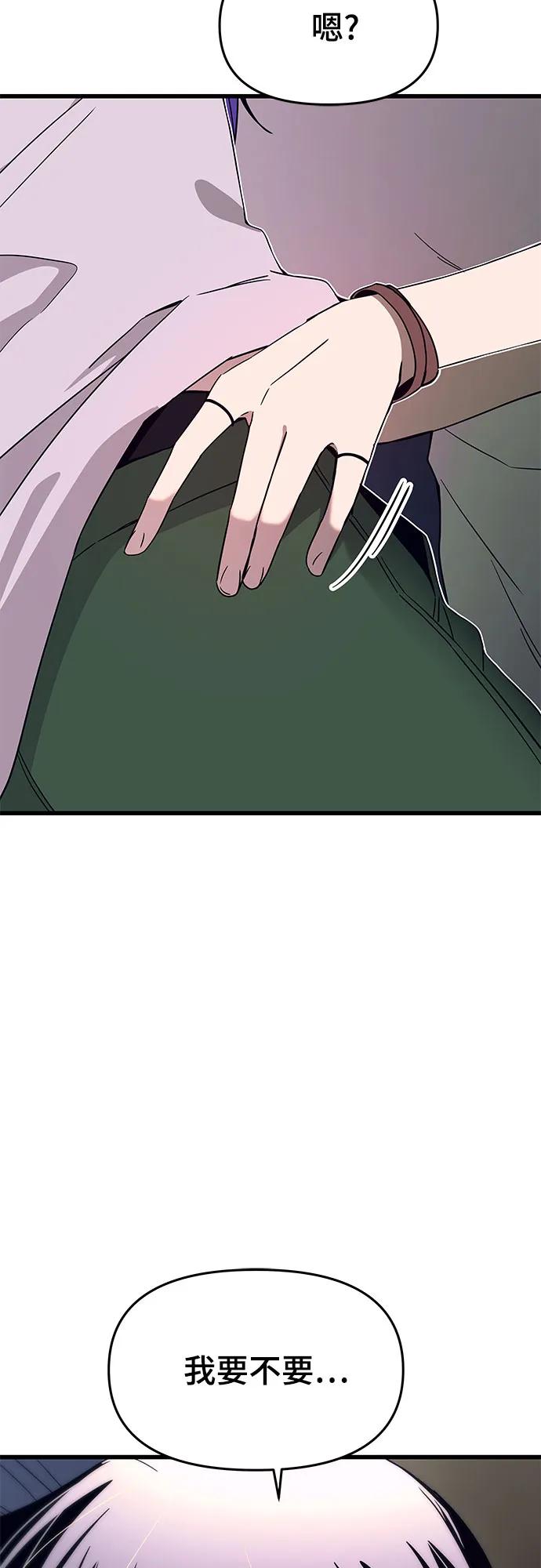 《末班车上的Crush》第35话 第75页