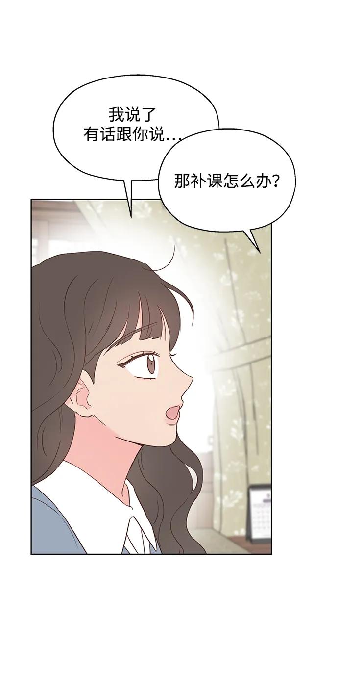 《暗恋的季节》第35话 第41页