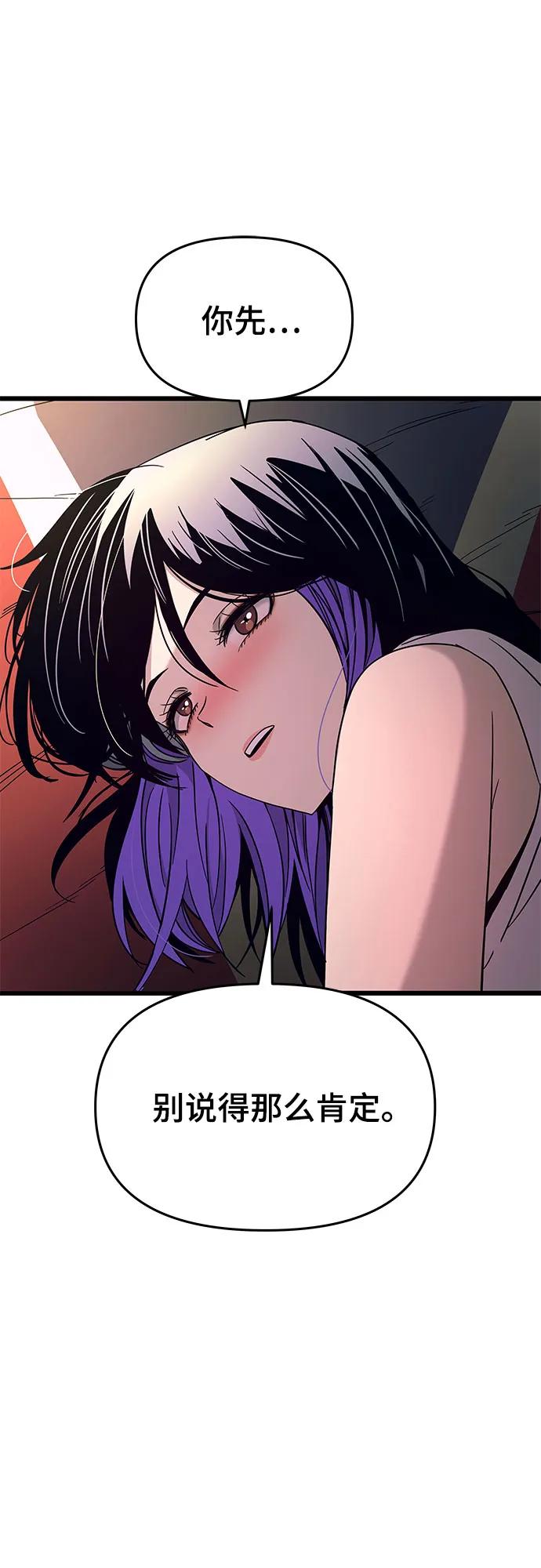 《末班车上的Crush》第35话 第80页