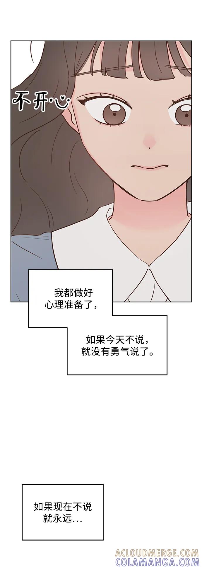 《暗恋的季节》第35话 第43页