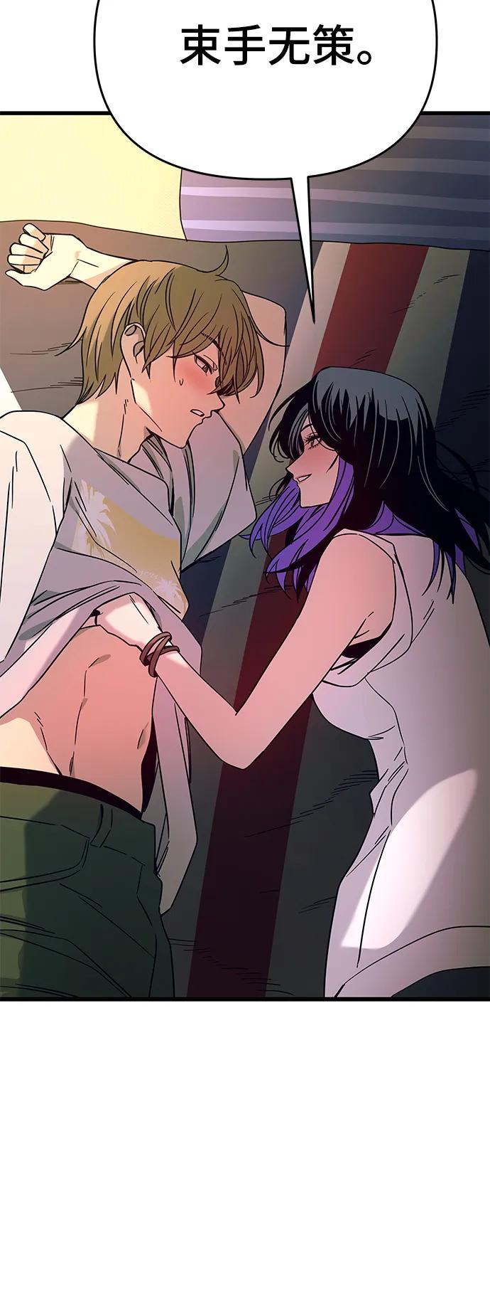 《末班车上的Crush》第35话 第89页