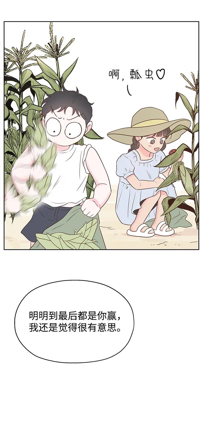 《暗恋的季节》第35话 第53页