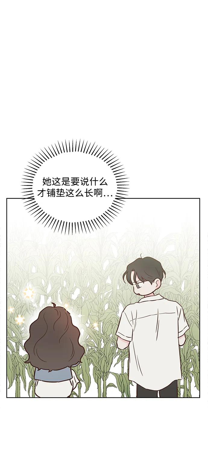 《暗恋的季节》第35话 第56页