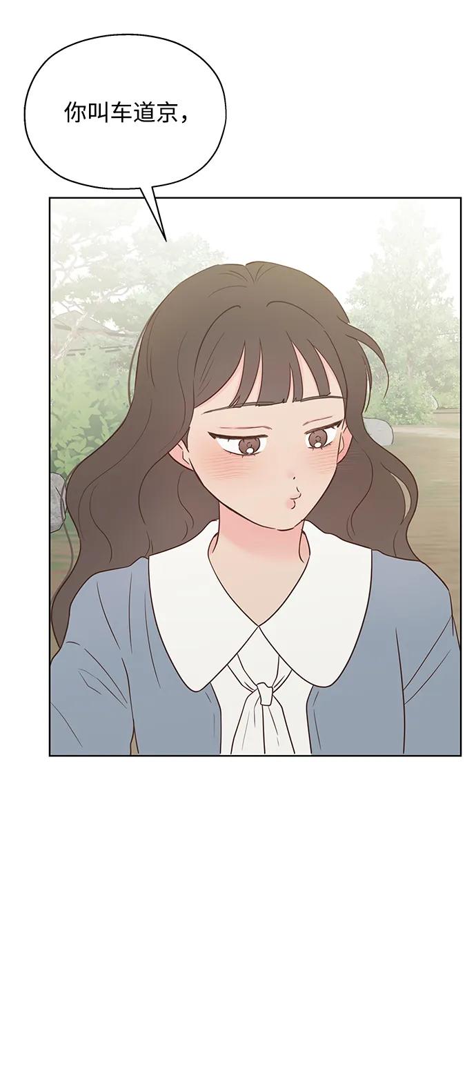 《暗恋的季节》第35话 第68页