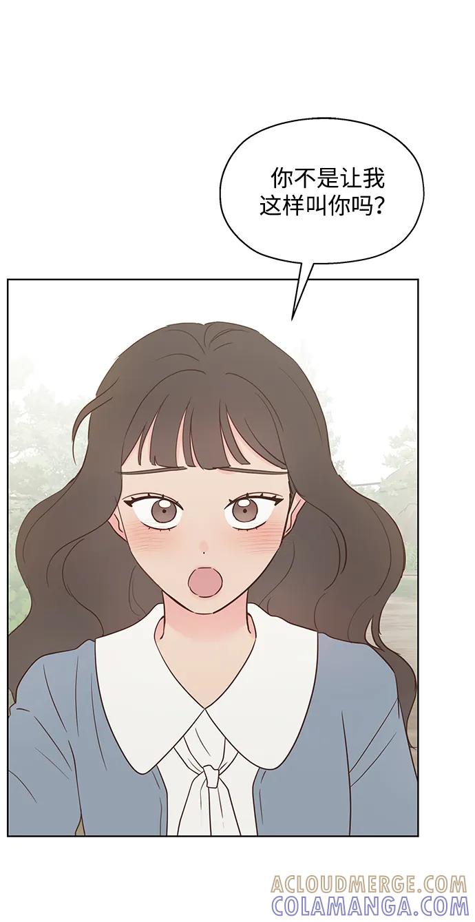 《暗恋的季节》第35话 第67页