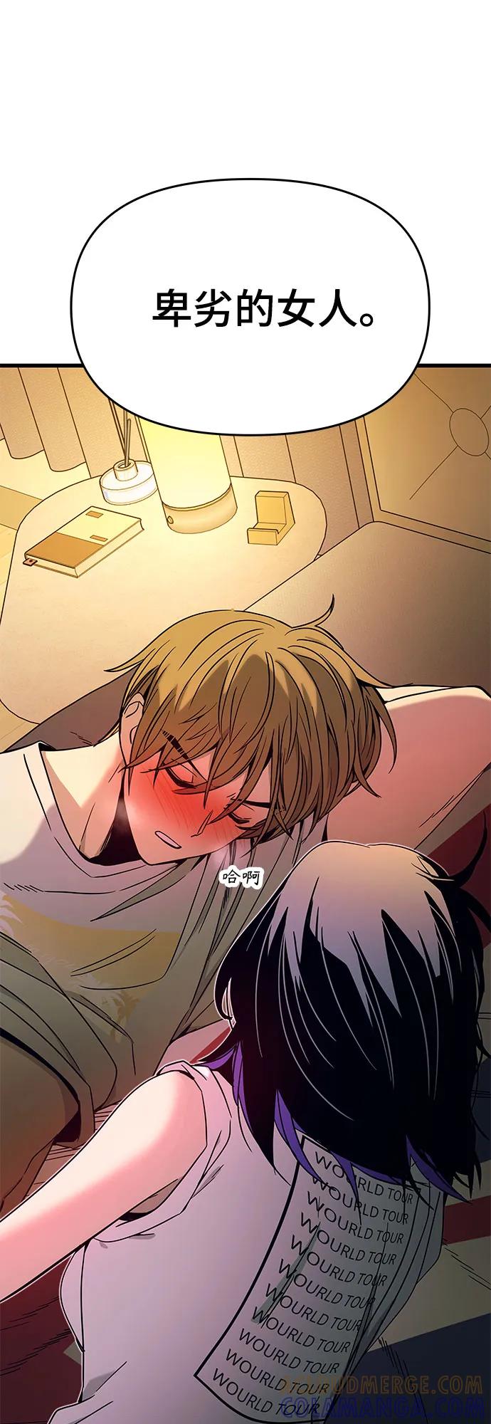 《末班车上的Crush》第35话 第94页