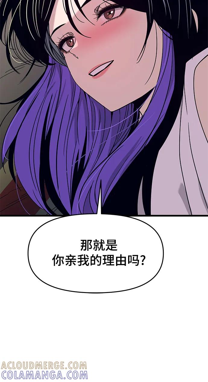 《末班车上的Crush》第35话 第73页