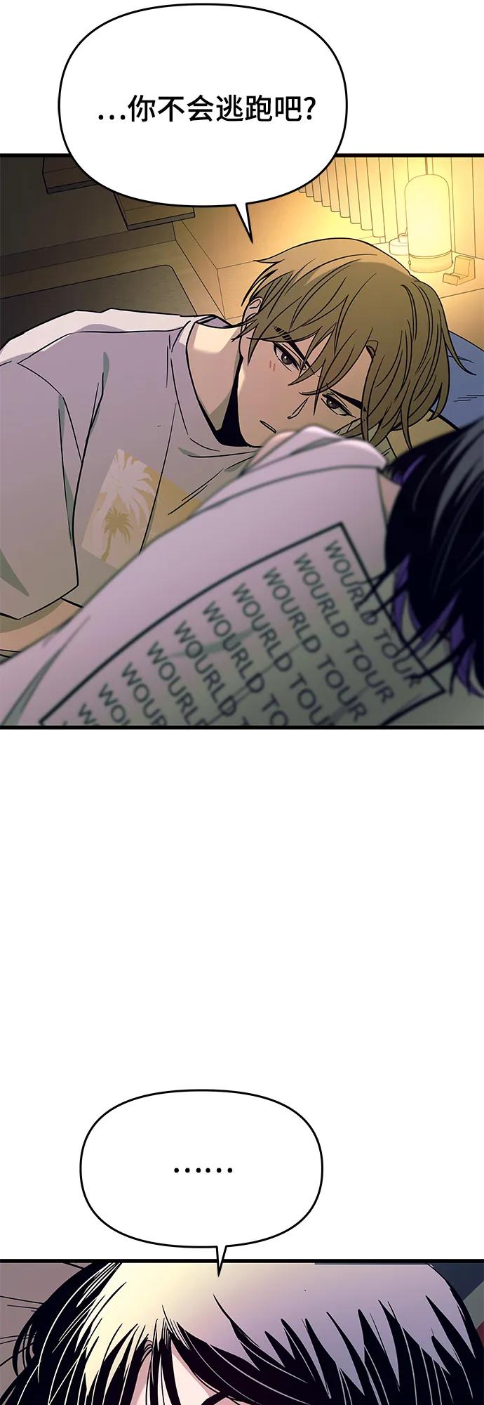 《末班车上的Crush》第35话 第72页