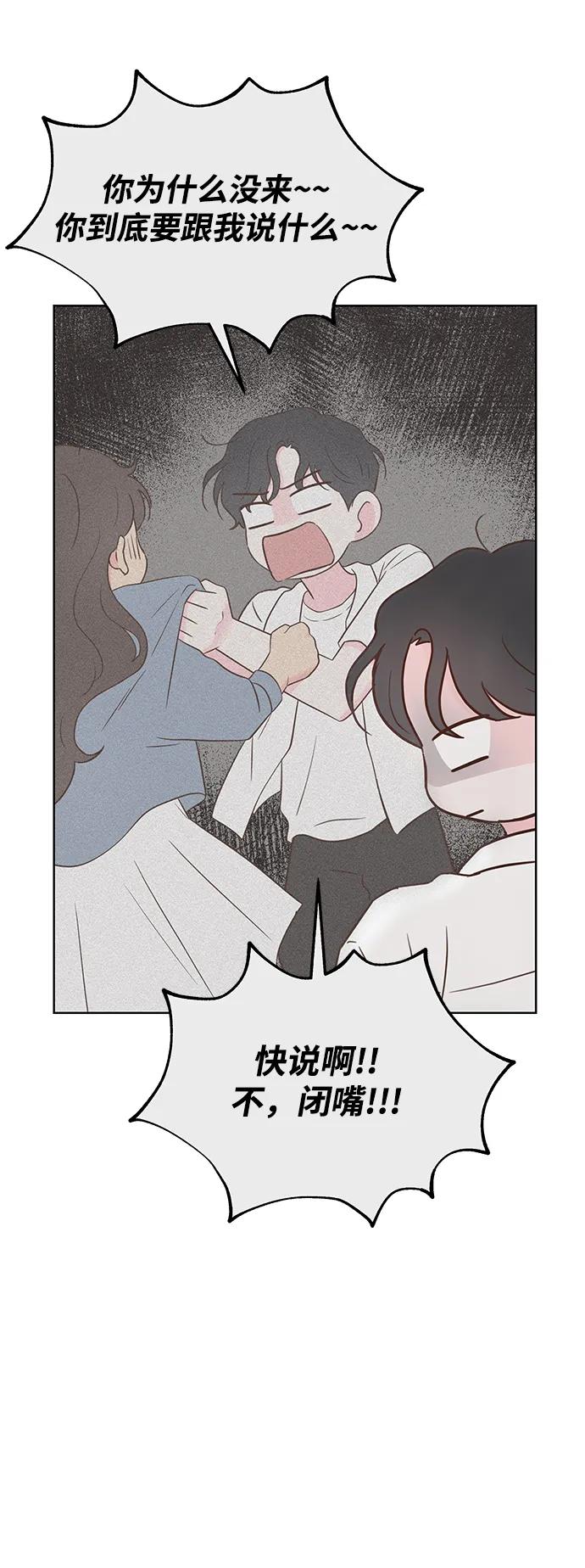 《暗恋的季节》第35话 第57页