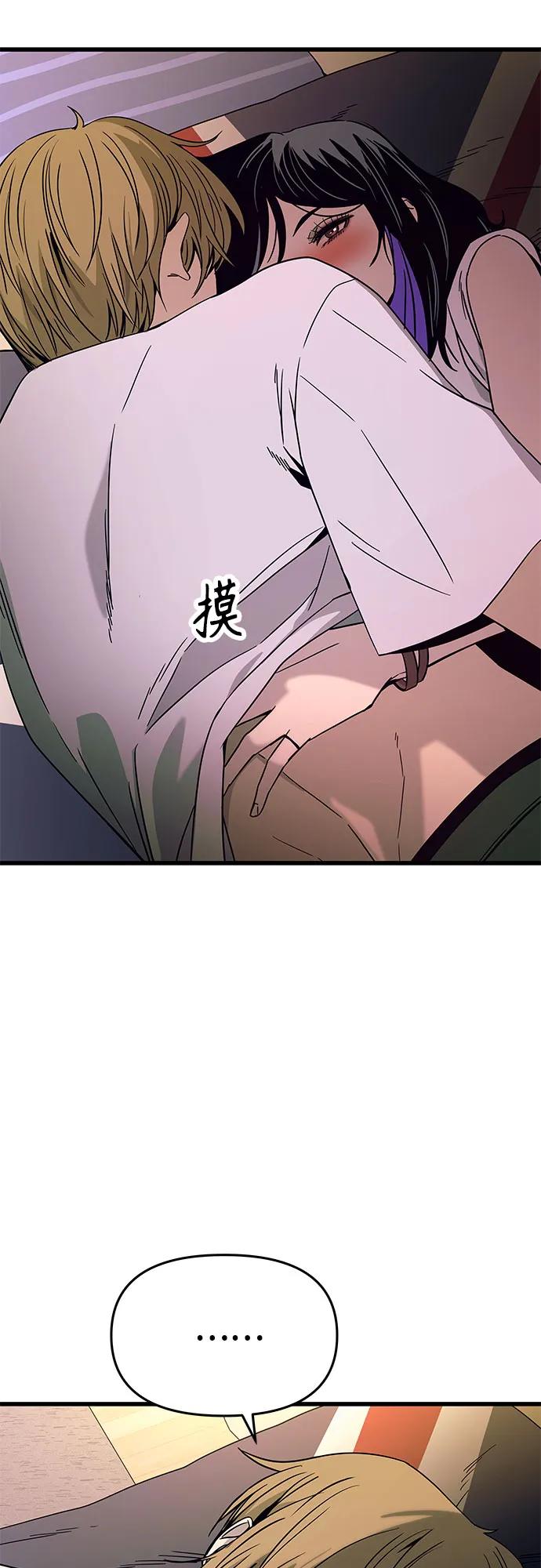 《末班车上的Crush》第35话 第78页