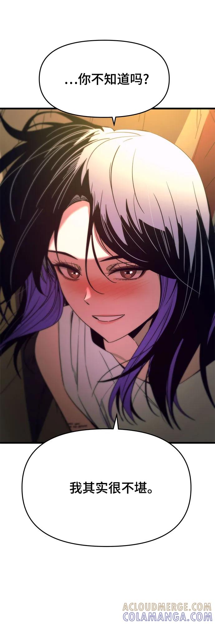 《末班车上的Crush》第35话 第91页