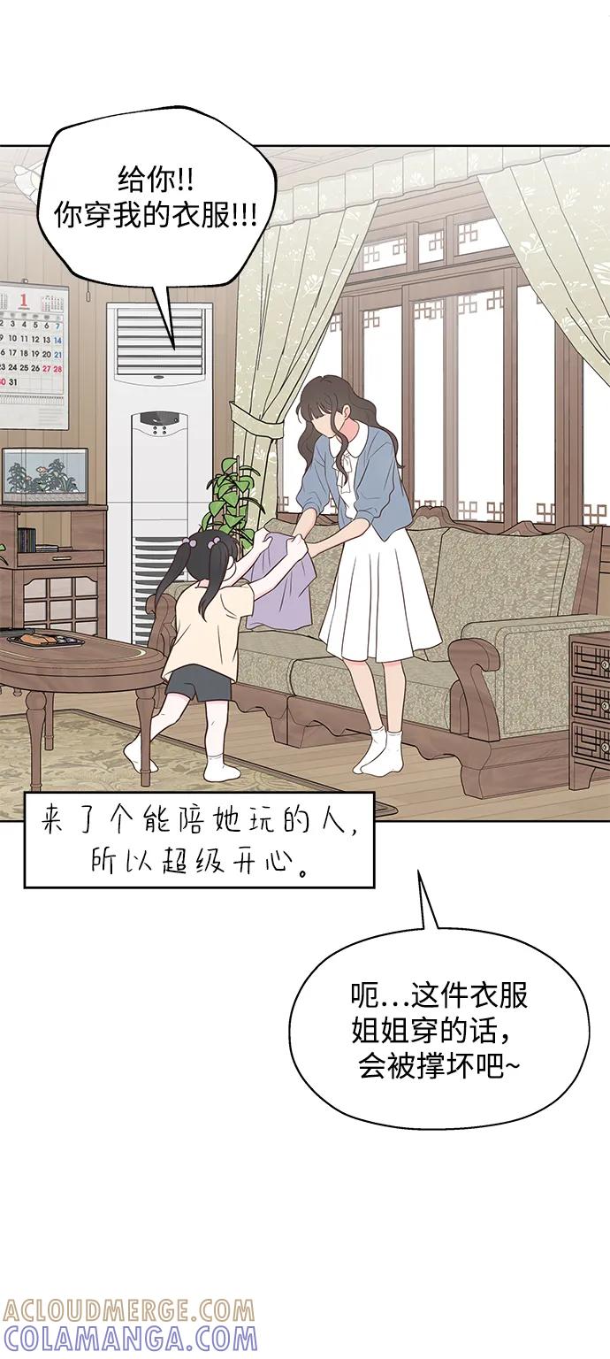 《暗恋的季节》第35话 第37页