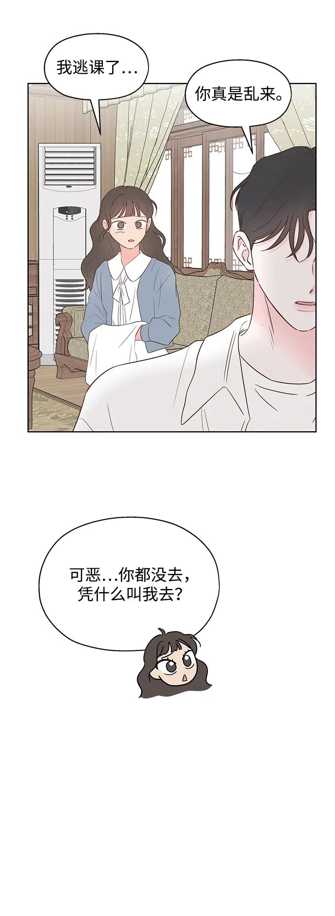 《暗恋的季节》第35话 第42页