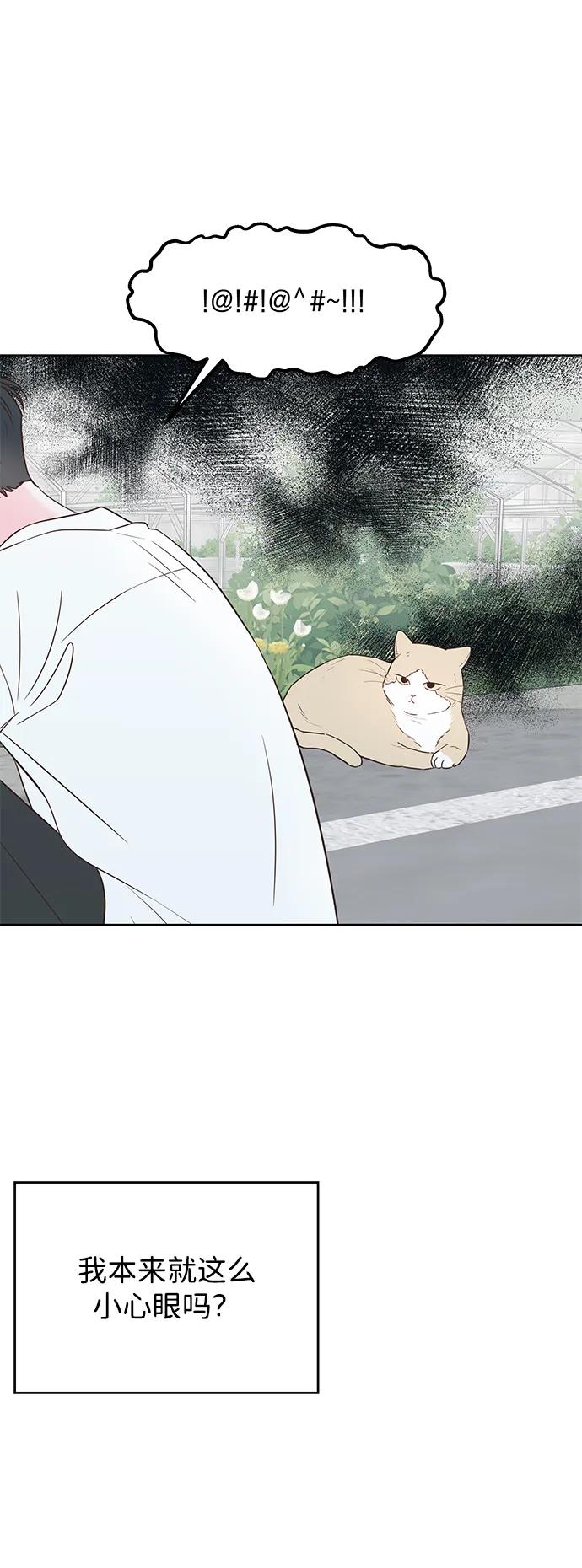 《暗恋的季节》第35话 第29页
