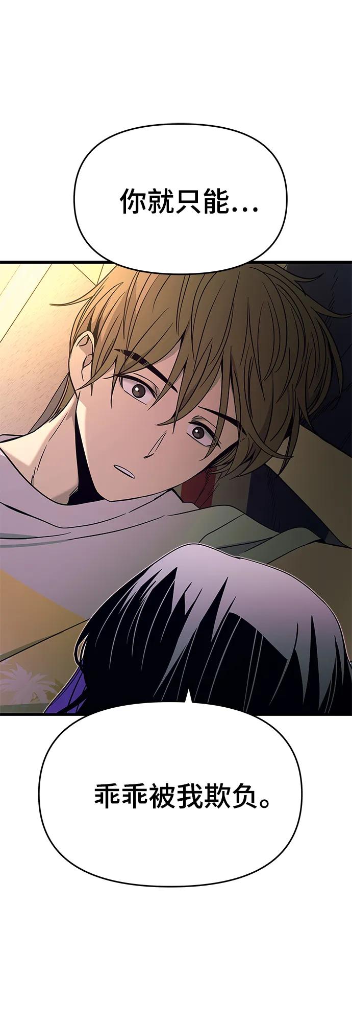 《末班车上的Crush》第35话 第87页