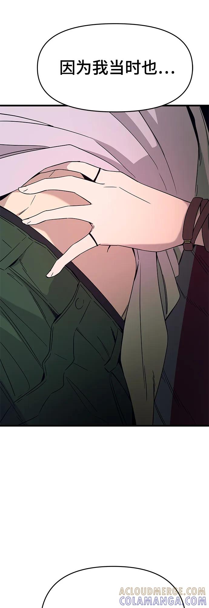 《末班车上的Crush》第35话 第88页