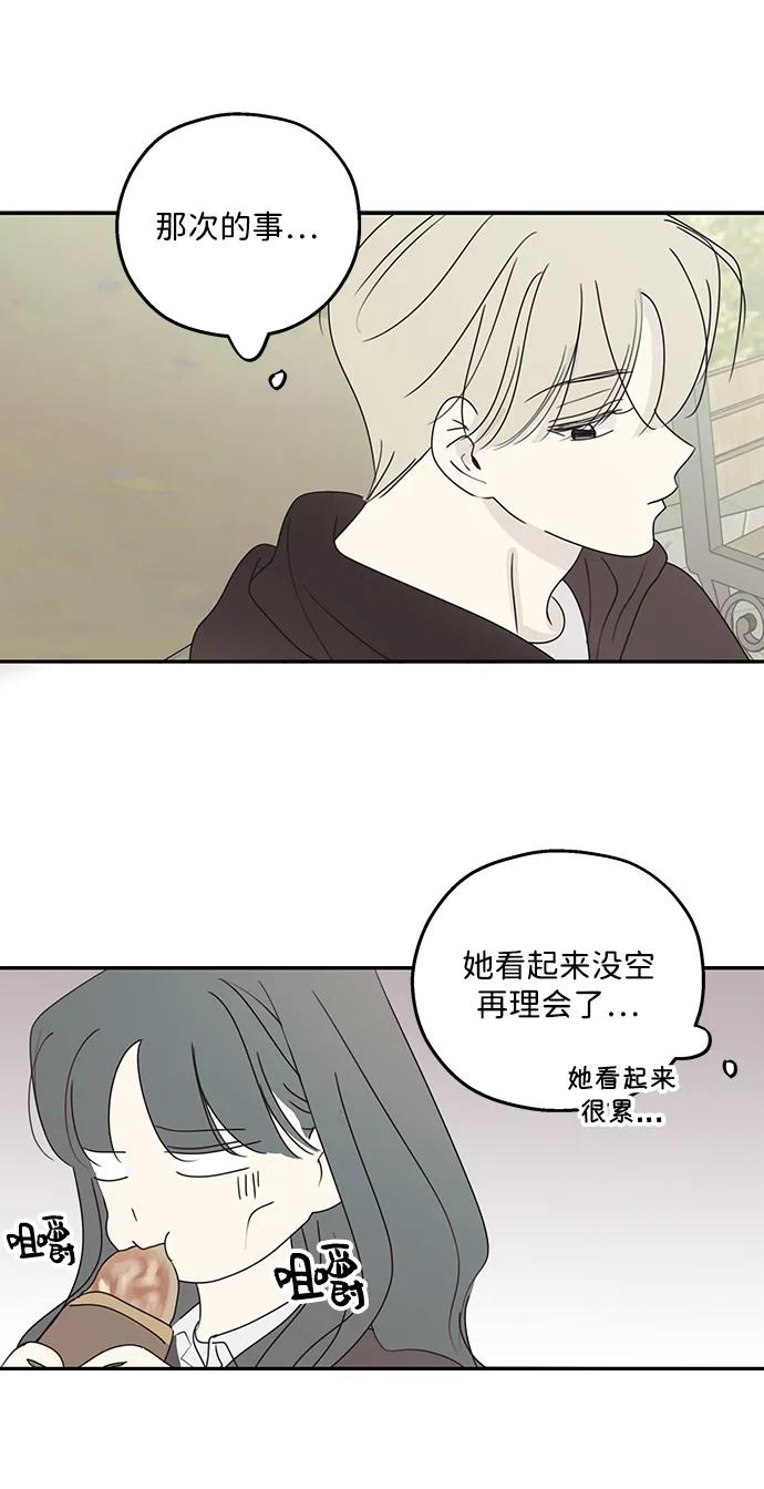 暗号是002! - 第35话 - 第59张图