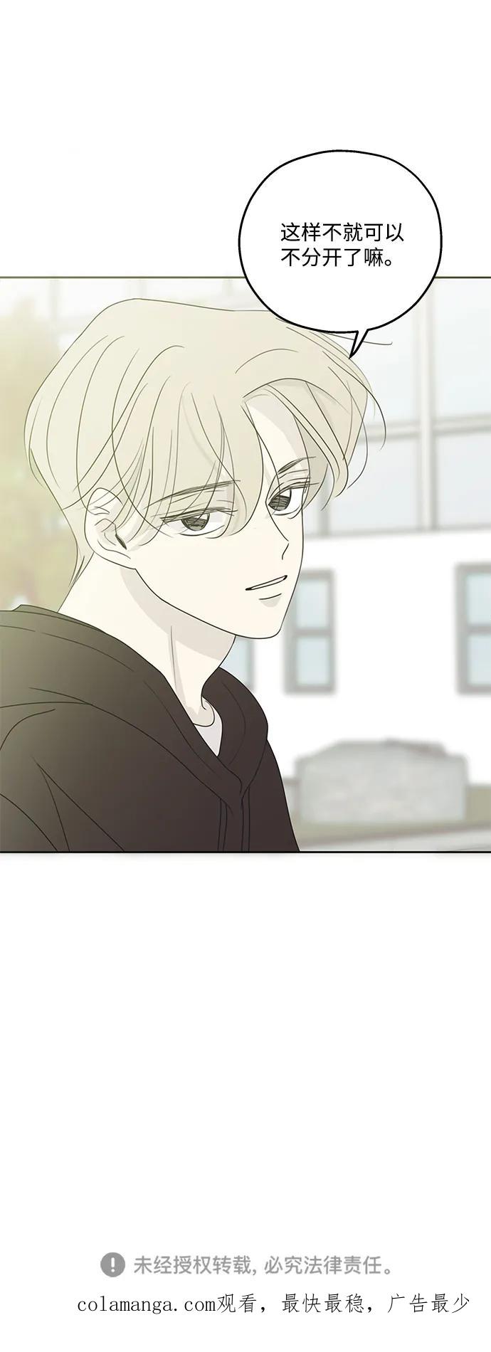 暗号是002! - 第35话 - 第68张图