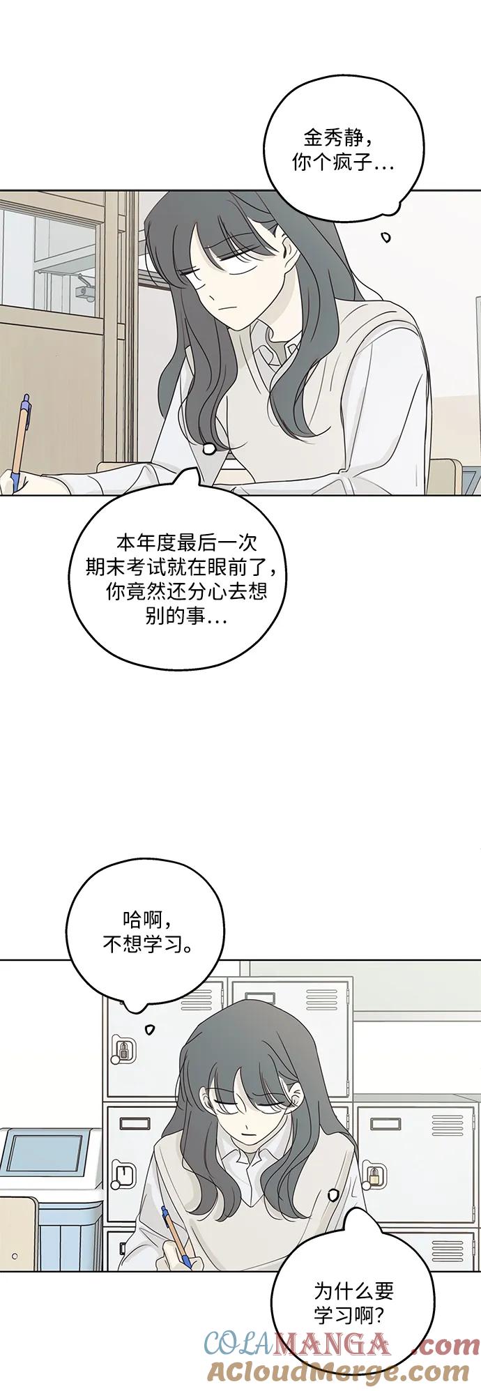 暗号是002! - 第35话 - 第49张图