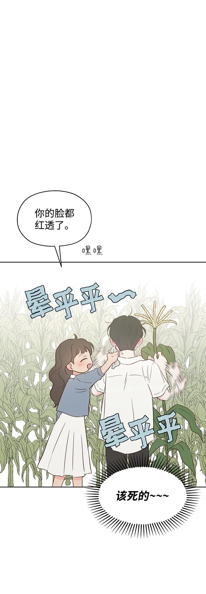 《暗恋的季节》第35话 第63页