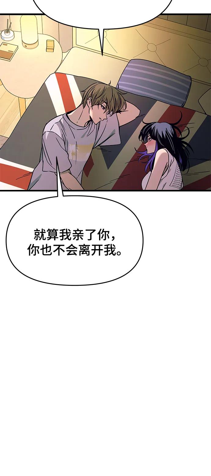 《末班车上的Crush》第35话 第71页