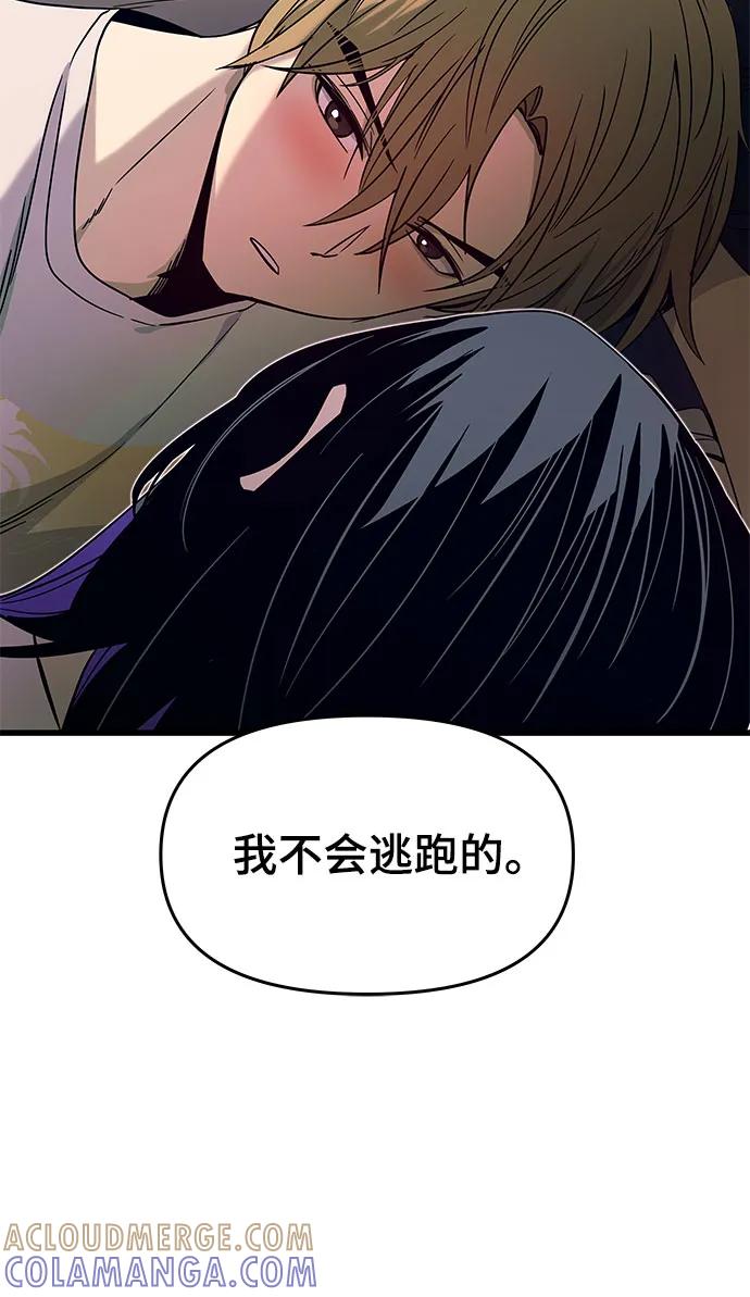 《末班车上的Crush》第35话 第79页